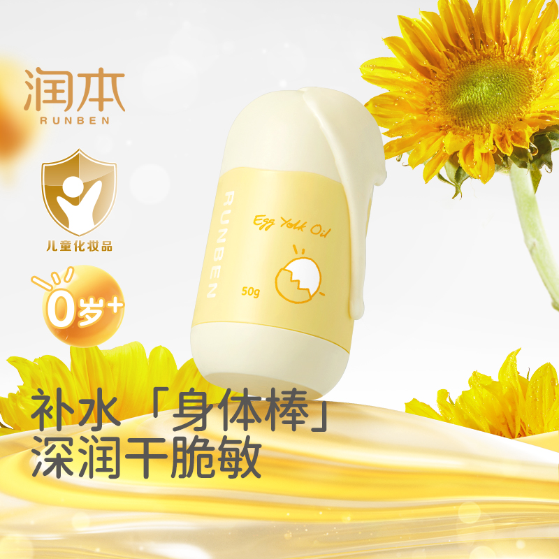 润本蛋黄油身体乳滋润补水保湿