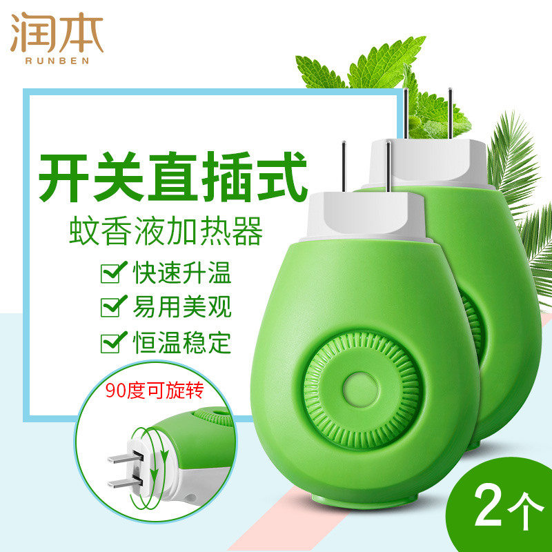 润本蚊香液加热器电蚊香器驱蚊家用插电式防蚊器液用三档定时 婴童用品 驱蚊器 原图主图