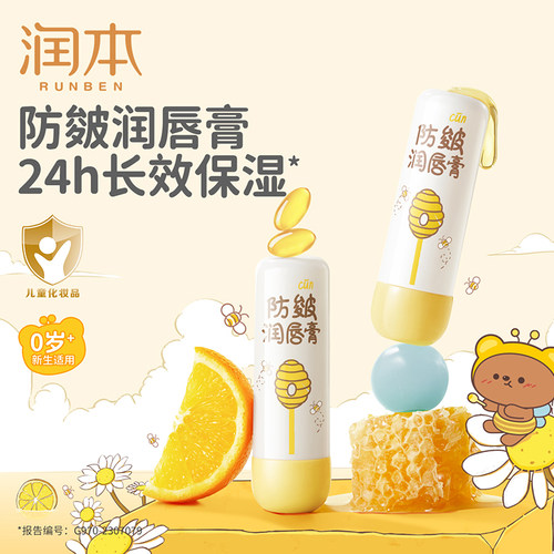 润本儿童润唇膏滋润保湿补水