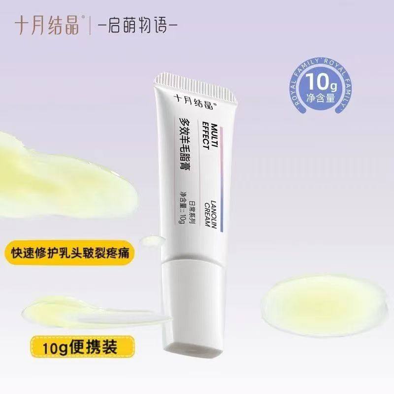 十月结晶乳头羊脂膏哺乳期滋润护养羊毛脂修护霜产妇胸部防皲裂膏
