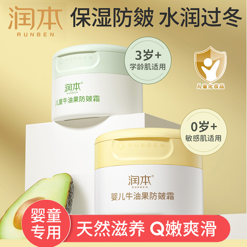 润本牛油果润肤乳宝宝婴儿全身体乳液保湿露儿童护肤面霜滋润补水,婴童洗护,婴童乳液/面霜,淘宝优惠券,粉丝福利购,淘宝优惠卷