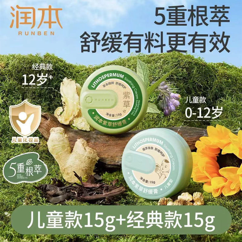 润本紫草膏婴儿童驱蚊紫草膏蚊虫叮咬膏宝宝蚊叮紫草修护膏15g2盒