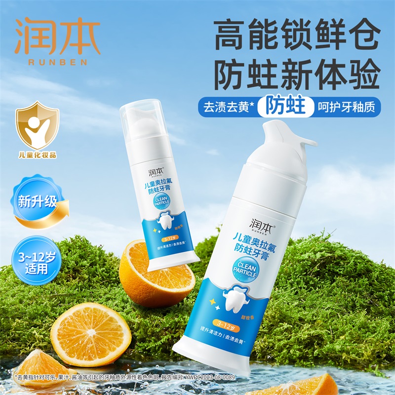 润本儿童牙膏可防蛀牙龋齿