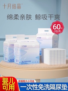 十月结晶隔尿垫一次性护理垫不可洗防水宝宝纸尿片尿布新生儿用品