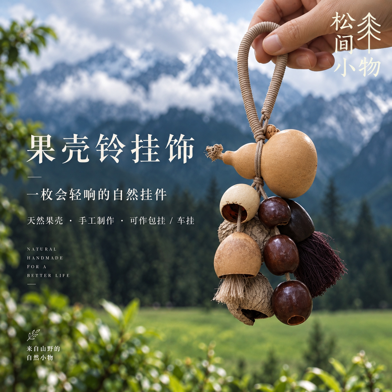 云南果壳手摇铃疗愈风铃包挂车挂音疗解压挂件治愈手工文创送礼