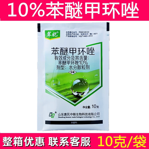 翠妃白粉病苯醚甲环唑绣病褐斑病