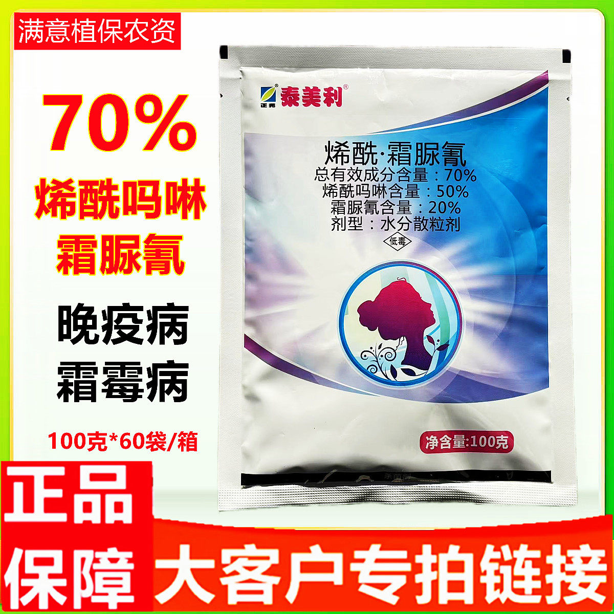 70%烯酰霜脲氰晚疫病霜霉病农药