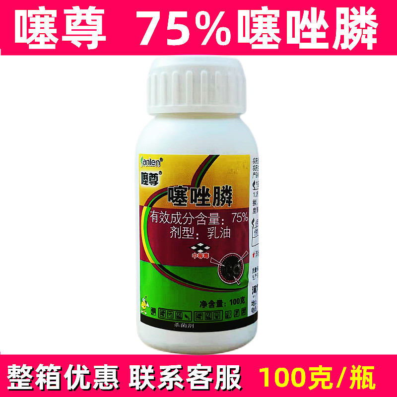 根结线虫噻唑膦噻尊噻唑膦75%