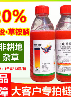 20%乙羧草铵膦非耕地杂草除草剂