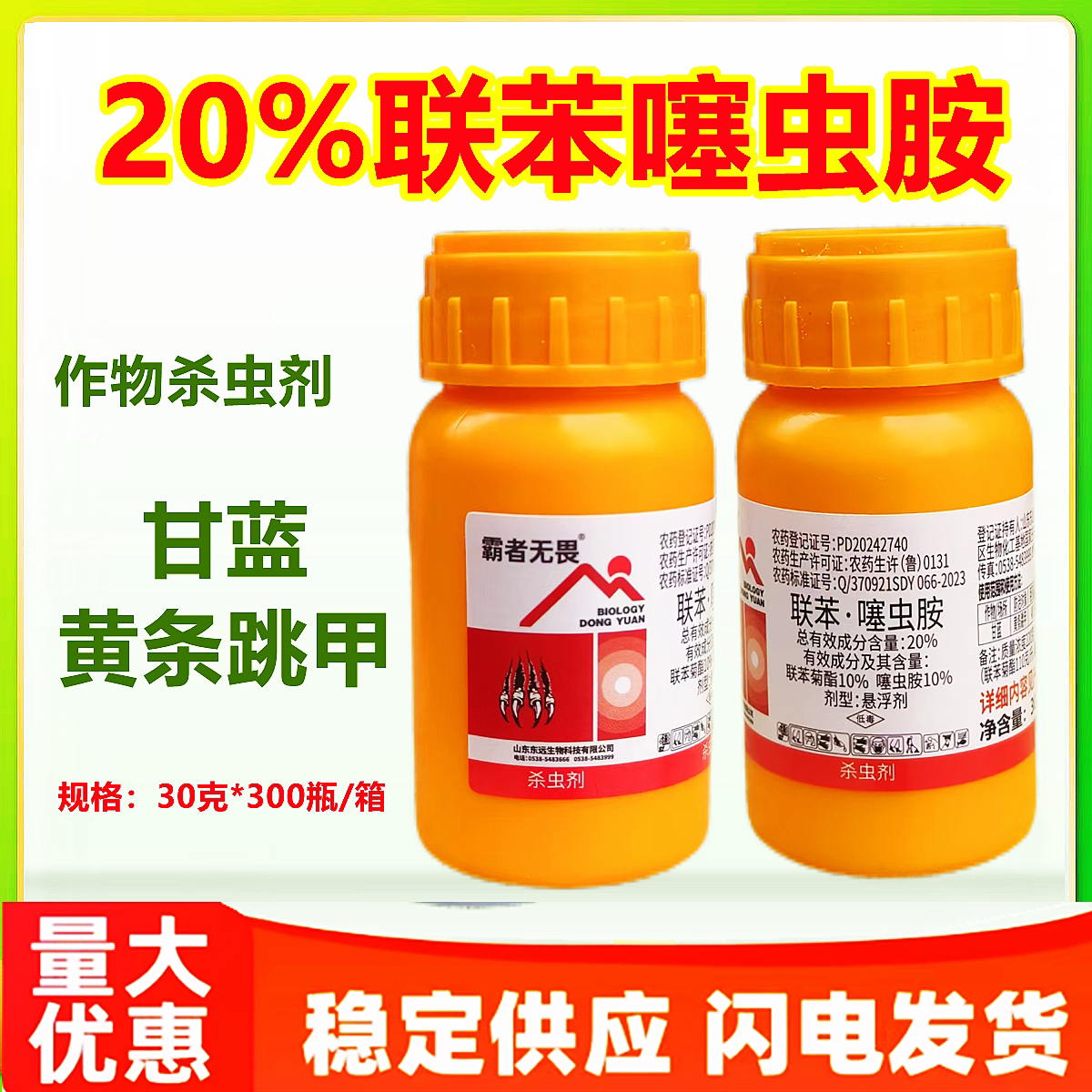 跳甲专用药联苯噻虫胺杀虫剂