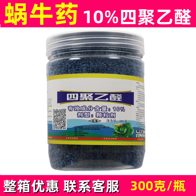 蜗牛特效药蜗牛专用药四聚乙醛