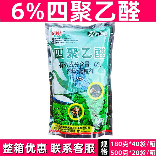 徐州诺特6%四聚乙醛颗粒剂灭蜗牛药杀虫剂杀蜗牛药蔬菜农药包邮 - 封面