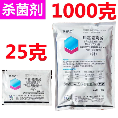 博赛诺甲霜霜霉威霜霉病早疫病