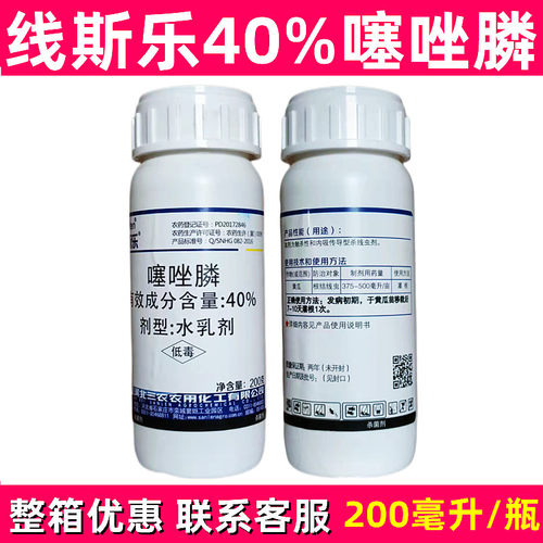 根结线虫专用药噻唑磷线丝乐三农