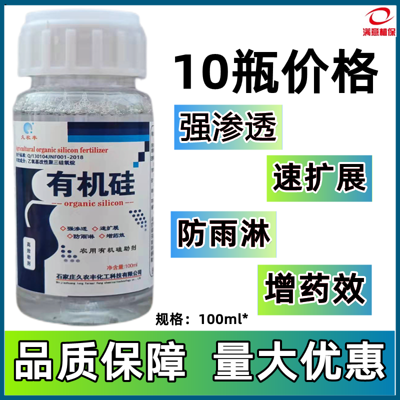 农用有机硅助剂有机硅增效剂渗透展着剂含量高100ml农资包邮