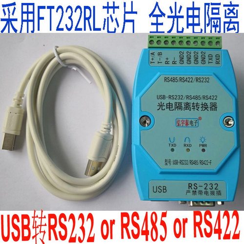 usb全功能增强型光电隔离转换器