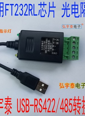 USB转RS485/RS422光电隔离转换器FT232RL支持WIN10 3Mbps VP3088