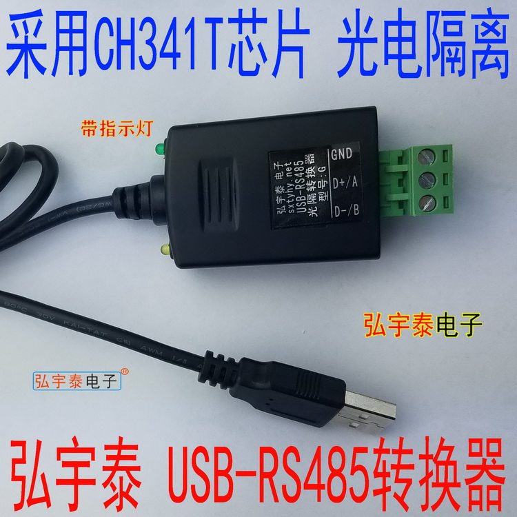 USB转单口RS-485光电隔离转换器（工业级、600W防雷）带灯