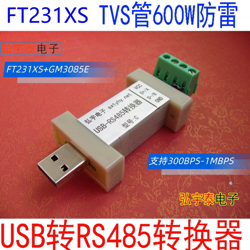 USB-485 USB2.0转485 485转USB-C FT232RL WIN7 8 10 WINCE