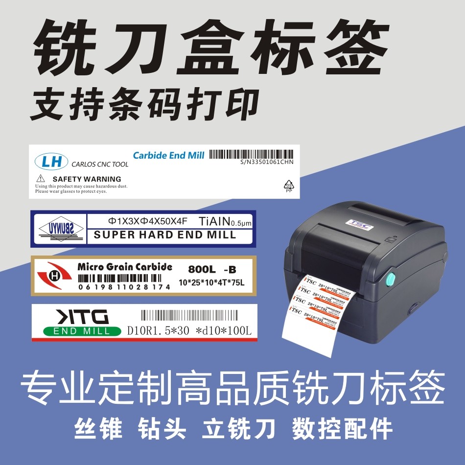 数控标签 立铣刀盒  钻头标签 丝锥 撕不烂防水防油防切削液 现货,办公设备/耗材/相关服务,标签打印纸/条码纸,淘宝优惠券,粉丝福利购,淘宝优惠卷