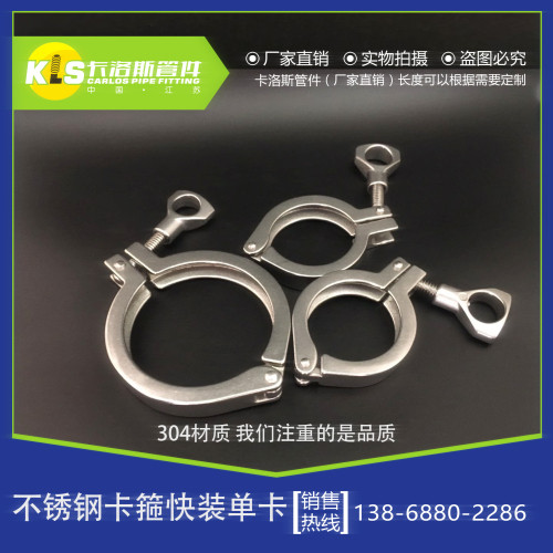 精铸卡箍不锈钢304快装卡箍接头抱箍快速卡盘夹子管子夹手铐管夹在类目 五金/工具, 机械五金, 管夹中 - 来自Buy2taobao.com提供专业的淘宝代购服务