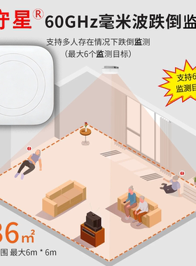 云守星60GHz毫米波跌倒监测器最大同时监测6个目标