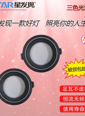 星发现LED嵌入式三色筒灯