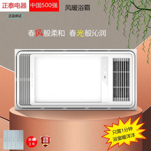 正泰嵌入式2700W速热浴霸