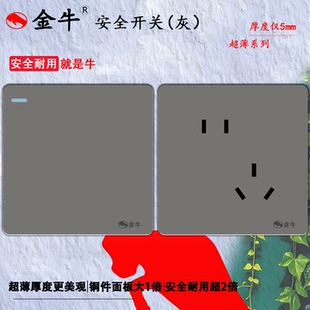 金牛开关插座超薄5mm安全耐用 铜件面板大1倍安全耐用超2倍