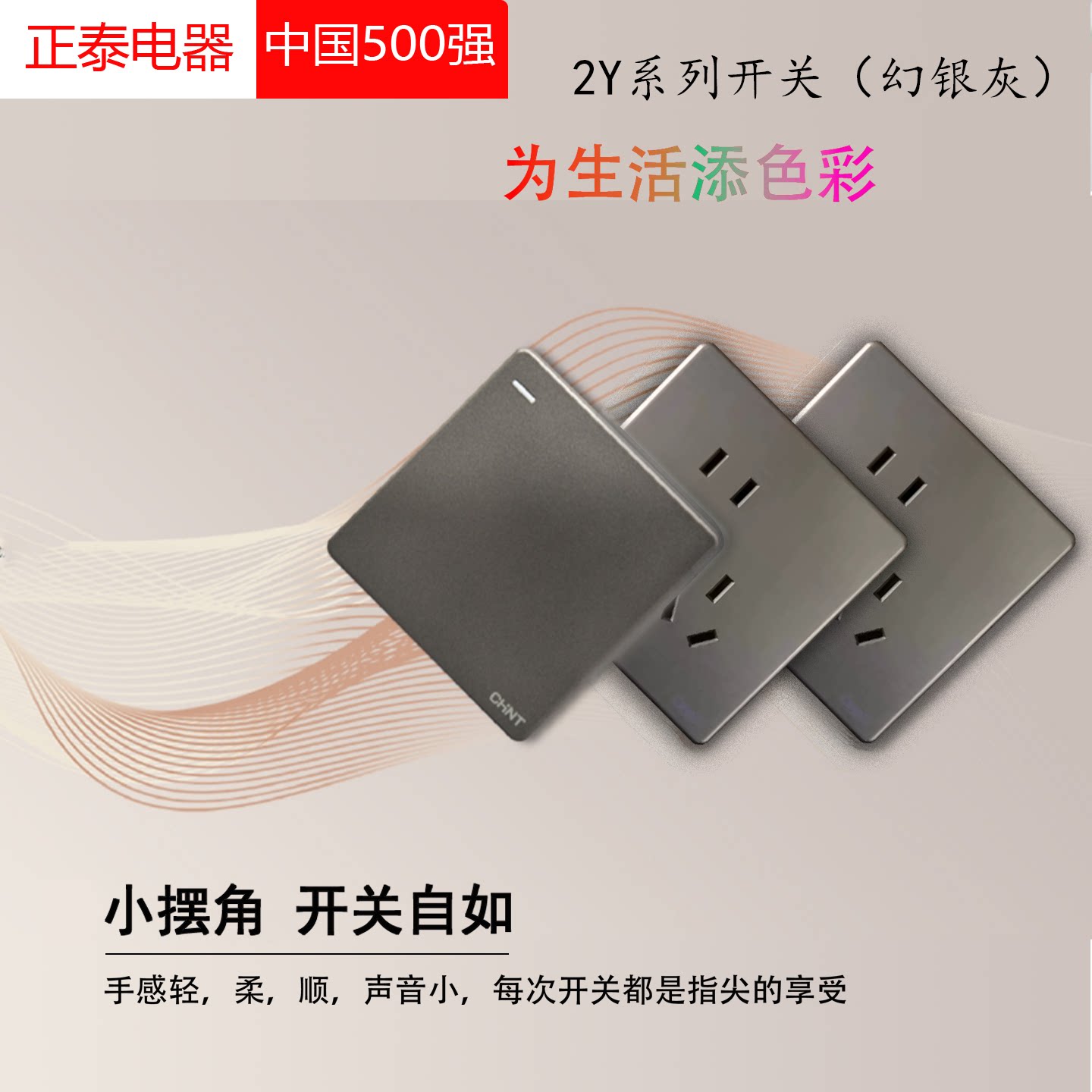正泰墙壁开关2Y系列幻银灰大板品质开关无边框简约时尚