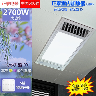 正泰2700W大功率浴霸双核速热