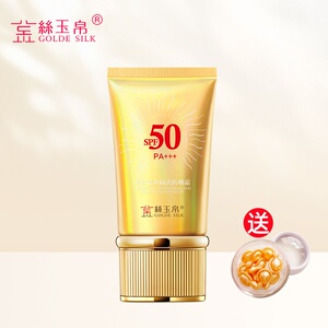 金丝玉帛50倍防晒霜隔离二合一美白清爽防紫外线高倍保湿提亮肤色