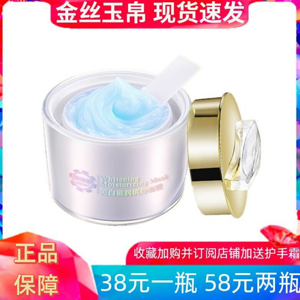 金丝玉帛美白滋润缤纷免洗睡眠面膜收缩毛孔祛斑补水保湿夜间睡前