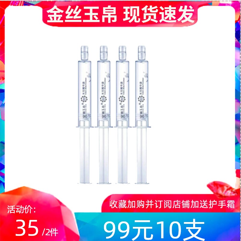 金丝玉帛面膜涂抹式紧致原液精华