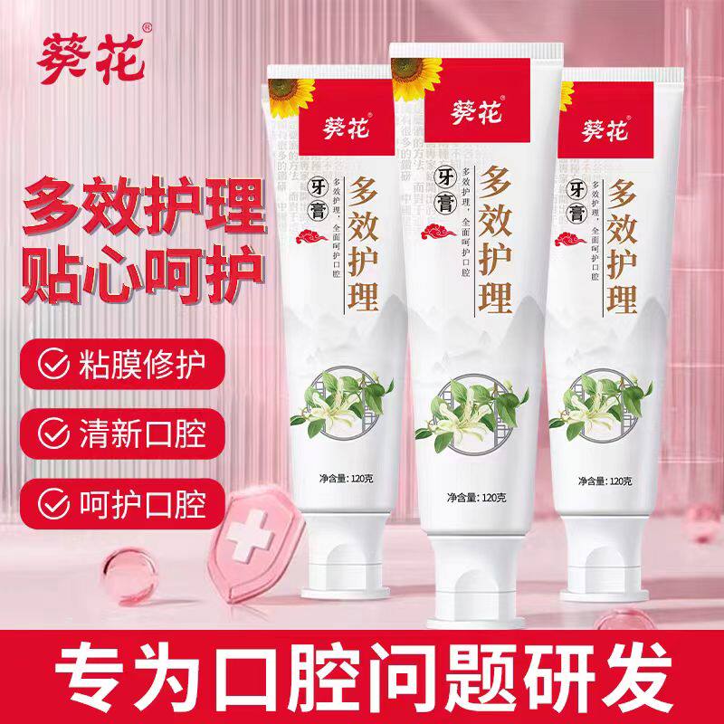葵花多效护理牙膏植物清新口气牙龈护龈口臭口腔草本修护