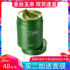 金丝玉帛官方正品抹茶净肤面膜 控油清洁补水保湿滋养面膜