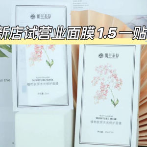明兰本草植物胶原水光修护面膜绿豆清肌冰膜冻干精华面膜补水修复