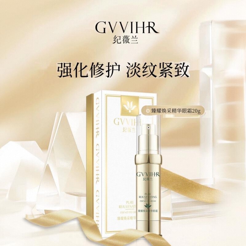 改善黑眼圈新包装淡化细纹