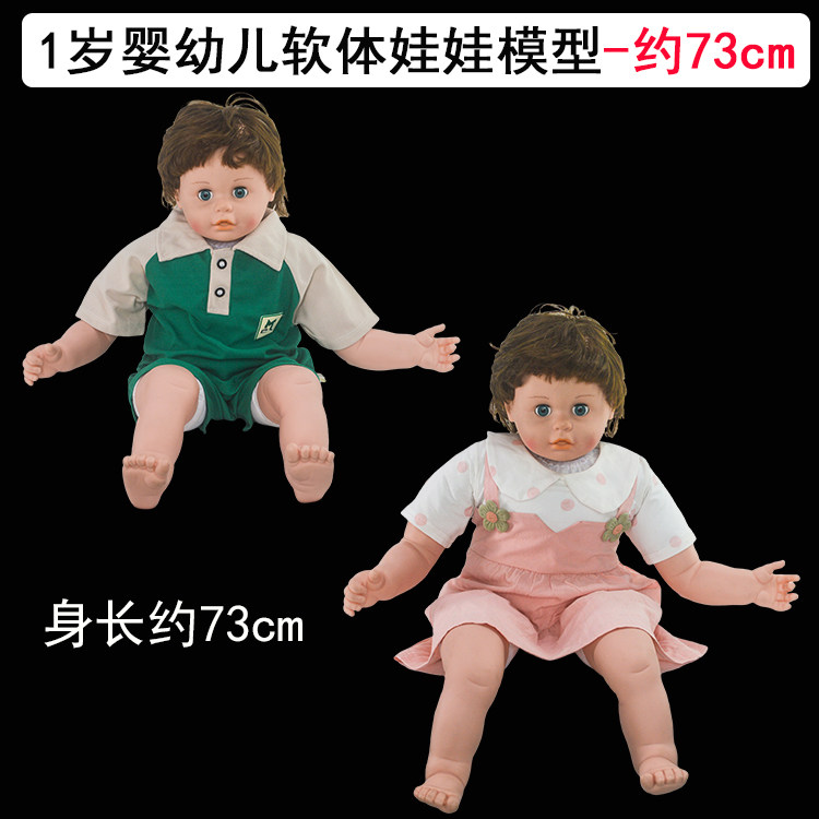 婴幼儿保育照护/托育实训培训教学娃娃 70-75厘米1岁仿真幼儿模型