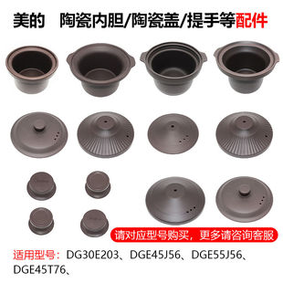 原装配件美的电炖锅陶瓷盖子内胆DG30E203 DGE55J56 45J56 45T76