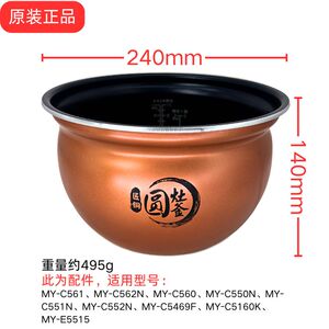 美的原装配件电压力锅内胆锅MY-C552N/550/551/561/562/5469/5160