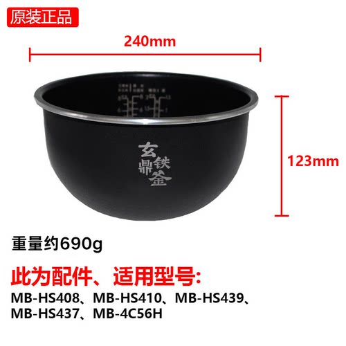 美的原装配件电饭煲内胆玄铁鼎釜MB-HS408/HS410/HS439/437/4C56H
