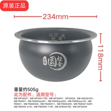 原装配件美的电饭煲内胆内锅MB-WFS4017TM/4029/4037/4057/RS4057