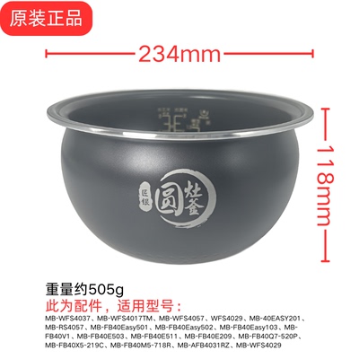 原装配件美的电饭煲内胆内锅MB-WFS4017TM/4029/4037/4057/RS4057