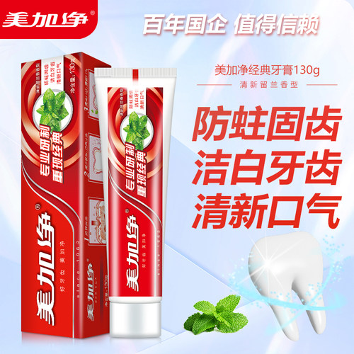 清新口气固齿留兰香经典牙膏洁白