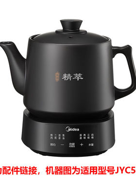 原装配件美的煎药壶JYC5002 4556陶瓷盖子白瓷碗提手原装配件