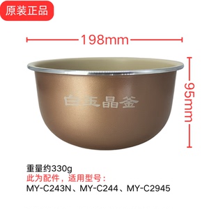 美的原装配件电压力锅内胆锅MY-C244/243N/2945