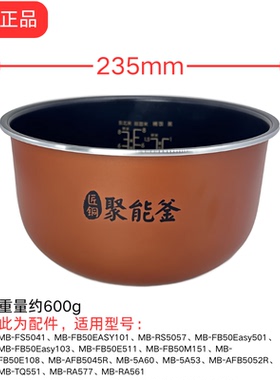美的原装配件电饭煲内胆锅MB-5A60/5A53/FS5041/RS5057/RA561