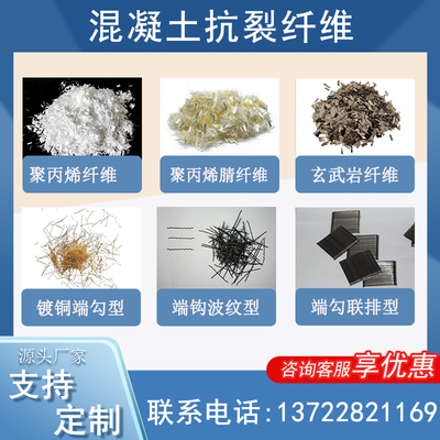 混凝土抗裂纤维聚丙烯纤维聚乙烯醇聚丙烯腈砂浆防裂玄武岩纤维