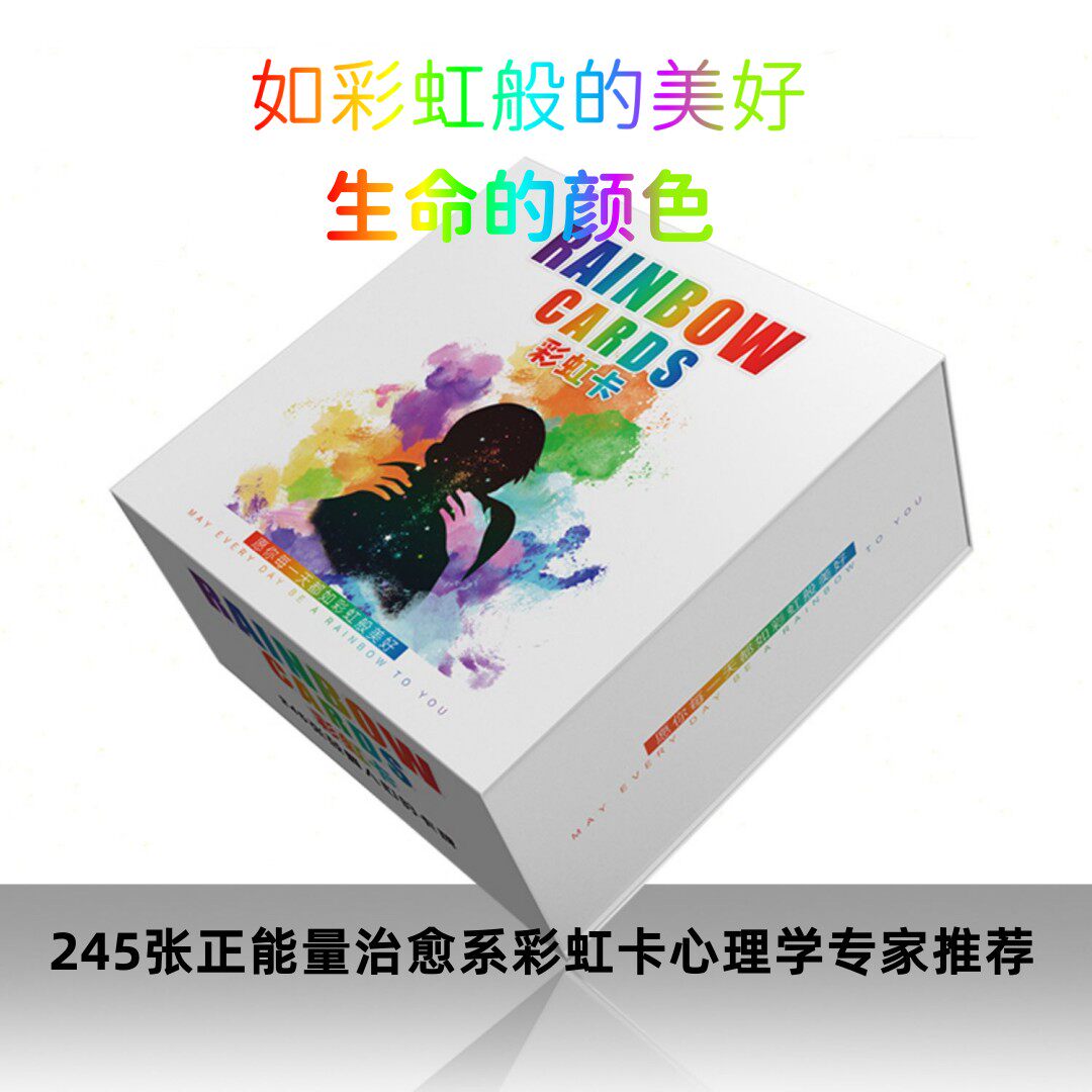 零极限老师推荐彩虹卡钻石版生命的色彩积极心理许愿治愈系塔罗牌